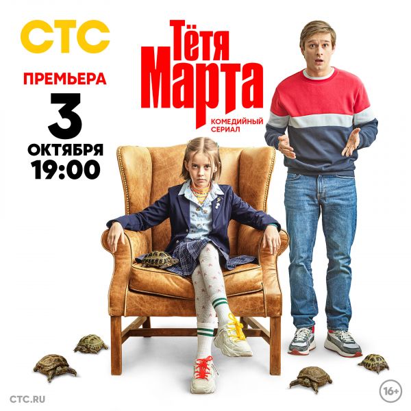 Тётя Марта