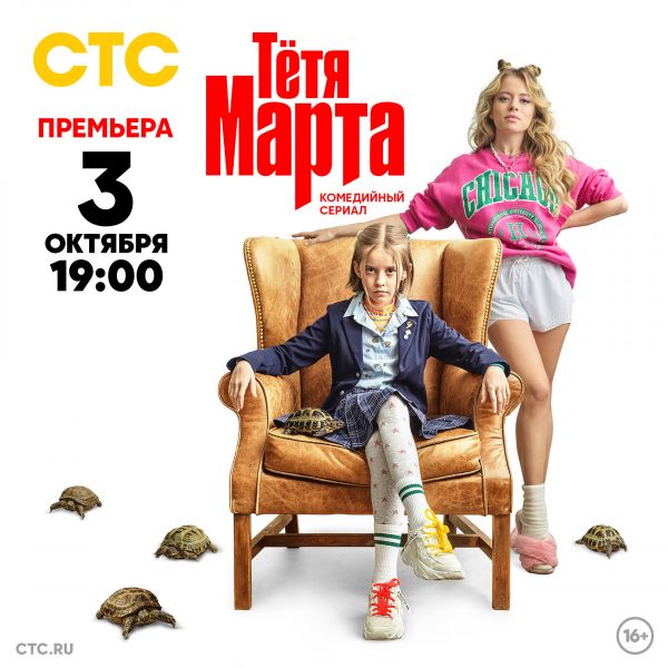 Тётя Марта