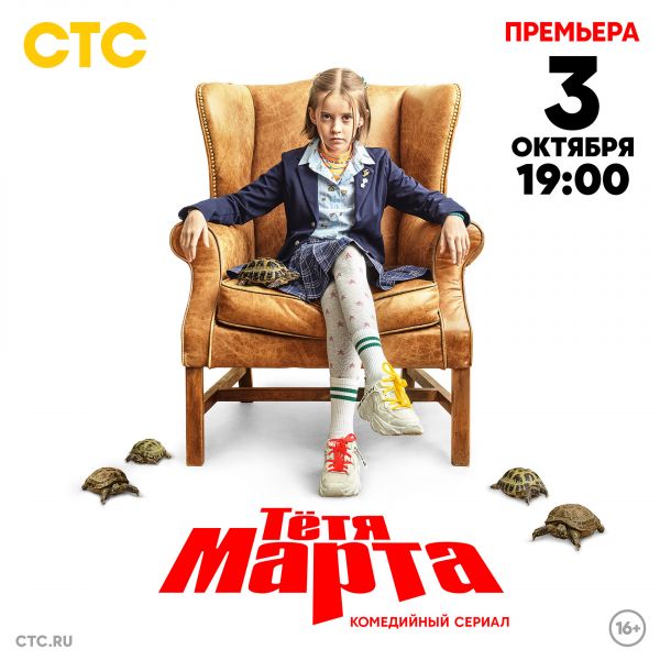 Тётя Марта