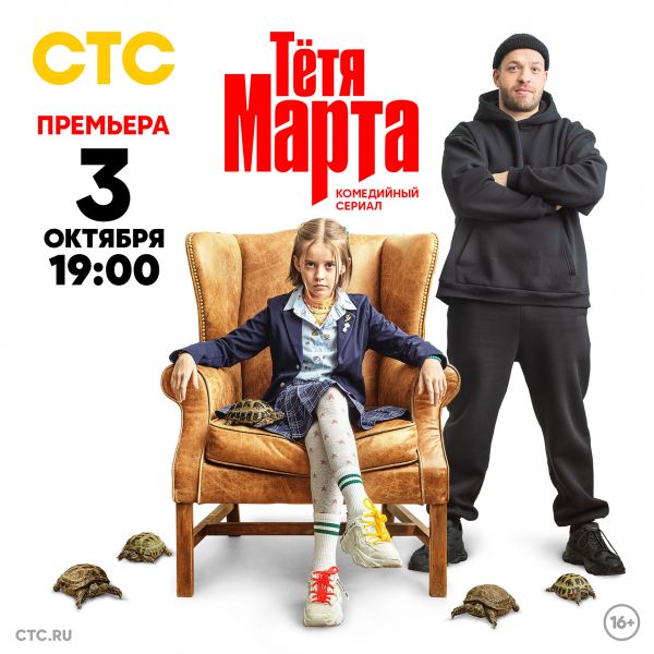 Тётя Марта