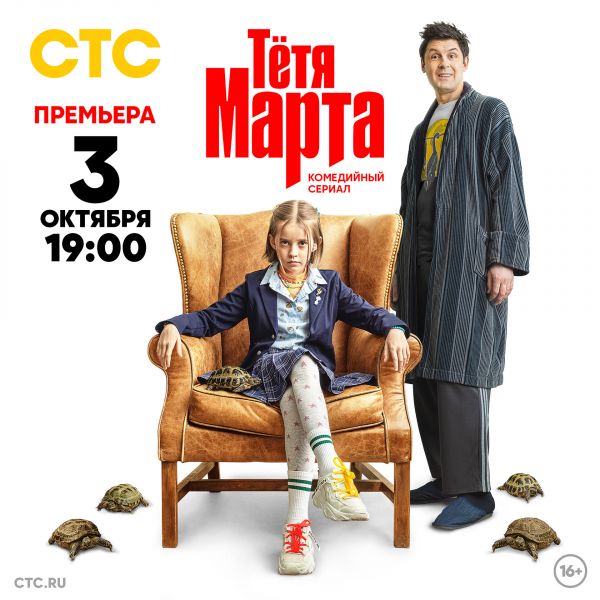 Тётя Марта