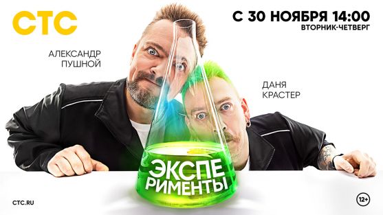 Эксперименты