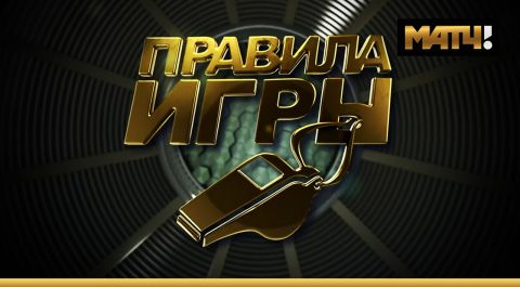 Правила игры