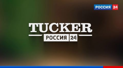 TUCKER. «Россия 24»