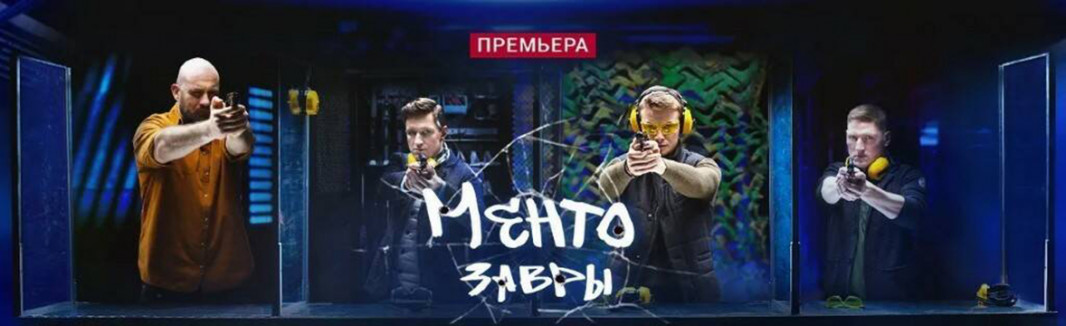 Ментозавры