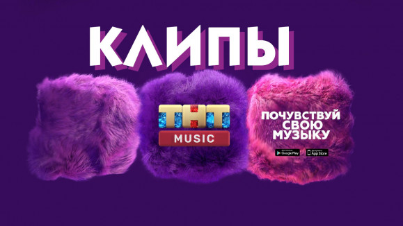 Топ чат тнт music. Телеканал ТНТ Мьюзик. ТНТ музыкальный. Логотип телеканала ТНТ Music. ТНТ Мьюзик программа.