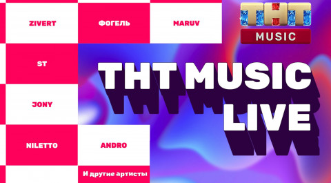 бесплатно смотреть видео канала ТНТ Music