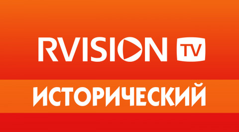 RVISION: Исторический