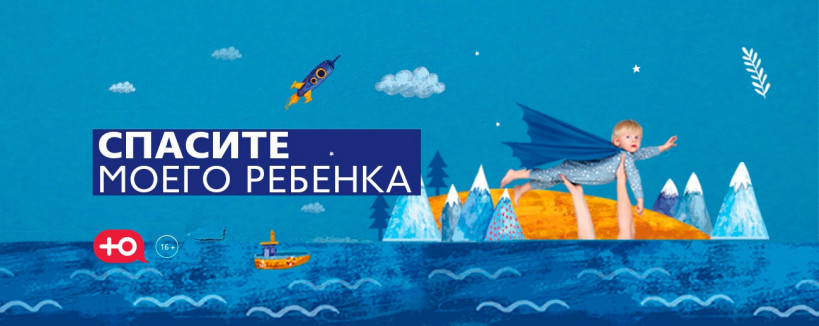 Спасите моего ребенка выпуск 5. Спасите моего ребенка Настя. Спасите моего ребенка 12 выпуск. 1992 Спасите моего ребенка. Проект спасите моего ребенка