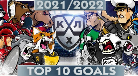 KHL. Season 2021/2022/ TOP 10 Goals