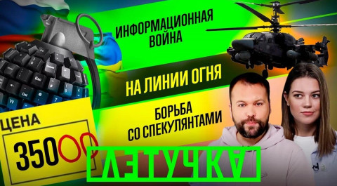 Летучка