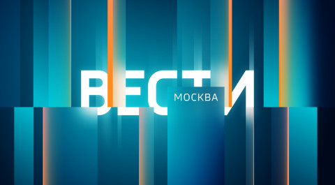 Вести-Москва