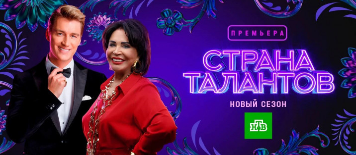 Страна талантов. 2 сезон