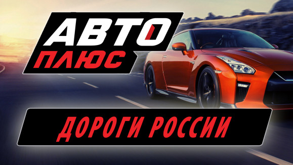 Автоплюс передачи