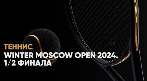 Winter Moscow Open 2024. 1