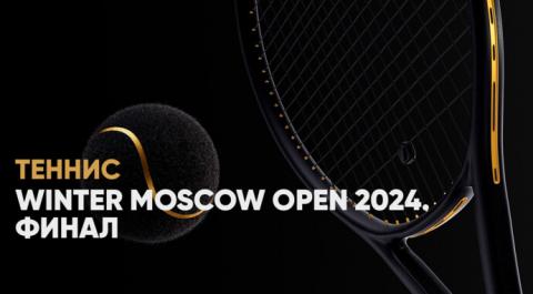 Winter Moscow Open 2024. Финал