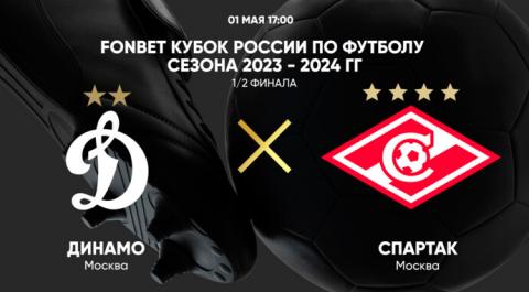 Смотреть онлайн трансляцию FONBET Кубок России по футболу сезона 2023 - 2024 гг. 1