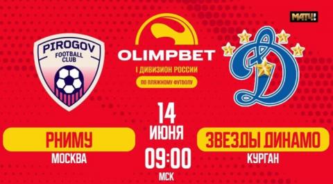 OLIMPBET Первый дивизион 2024. Матч за 16-е место. РНИМУ – Звезды Динамо