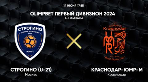 OLIMPBET Первый дивизион 2024. 1