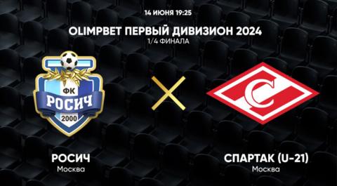 OLIMPBET Первый дивизион 2024. 1
