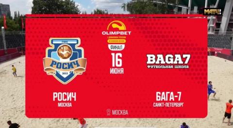 Смотреть онлайн трансляцию OLIMPBET Первый дивизион 2024. Матч за 7-е место. Росич – Бага 7