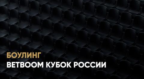 BetBoom Кубок России