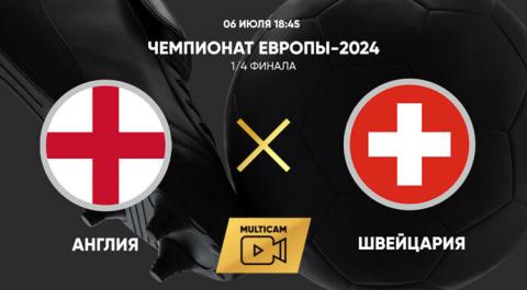 Чемпионат Европы-2024. 1