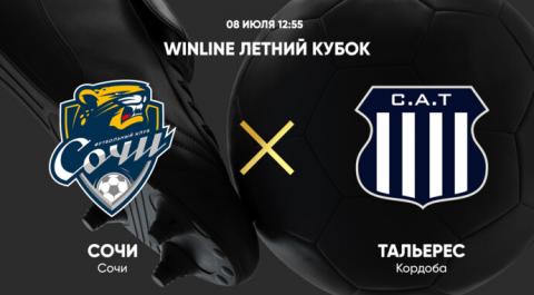 Смотреть онлайн трансляцию Winline Летний Кубок. Тальерес - Сочи