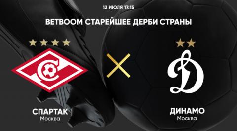 BetBoom старейшее дерби страны. Спартак - Динамо