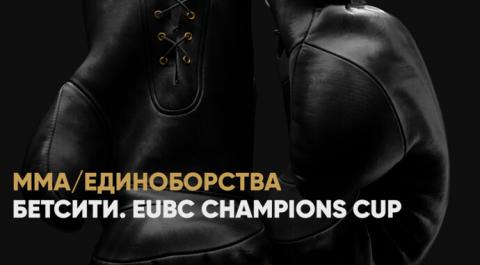 Бетсити. EUBC Champions Cup