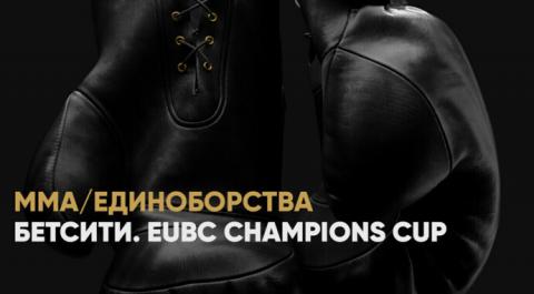 Смотреть онлайн трансляцию Бетсити. EUBC Champions Cup