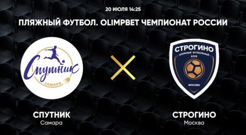 Смотреть онлайн трансляцию OLIMPBET Чемпионат России. Спутник - Строгино