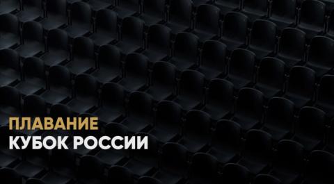 Смотреть онлайн трансляцию Кубок России