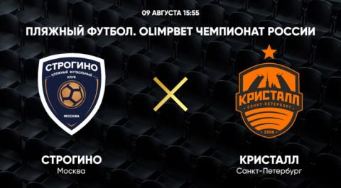 OLIMPBET Чемпионат России. Строгино - Кристалл