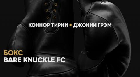 Bare Knuckle FC. Коннор Тирни против Джонни Грэма