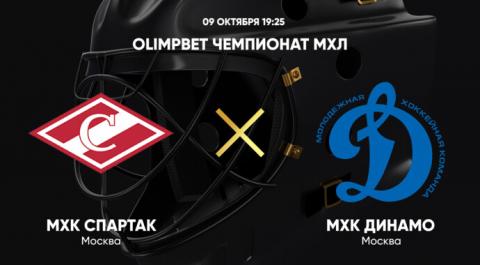 Смотреть онлайн трансляцию OLIMPBET Чемпионат МХЛ. МХК Спартак - МХК Динамо