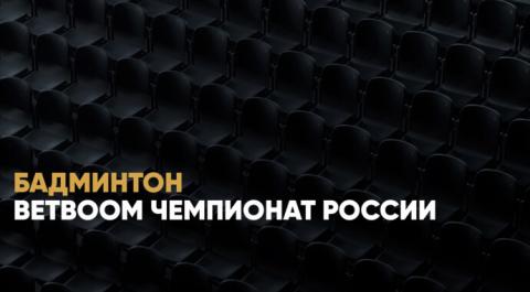 BetBoom Чемпионат России