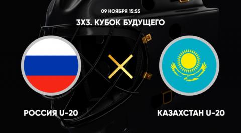 3Х3. Кубок Будущего. Россия U-20 - Казахстан U-20