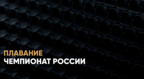 Чемпионат России