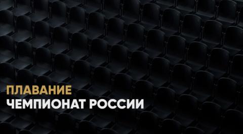 Чемпионат России