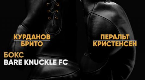 Bare Knuckle FC. Евгений Моряк Курданов против Элвина Брито. Робби Перальта против Джордана Кристенсена