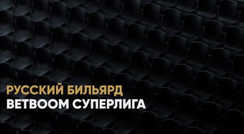 BetBoom Суперлига