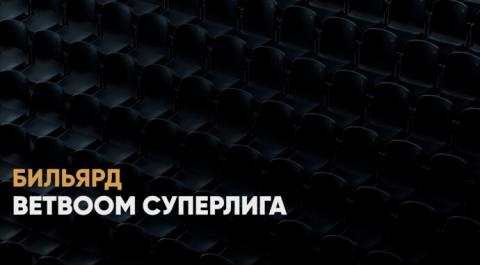 BetBoom Суперлига