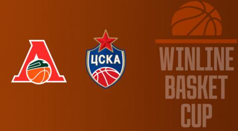Локомотив-Кубань - ЦСКА. Winline Basket Cup