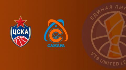 ЦСКА - Самара. Единая лига ВТБ