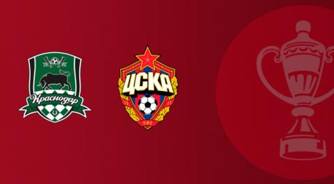 Краснодар - ЦСКА. FONBET Кубок России по футболу сезона 2025 - 2026 гг. Путь РПЛ. 1
