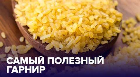 Прочь картошку и рис: чем ЗАМЕНИТЬ надоевшие ГАРНИРЫ?