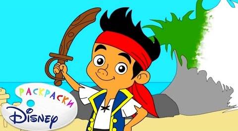 Раскраска Disney - Джейк и пираты Нетландии |Обучающее развивающее видео для детей малышей. Выпуск 3