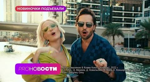 Клава Кока и Артур Пирожков показали как надо отдыхать в Дубае! | PRO-Новости