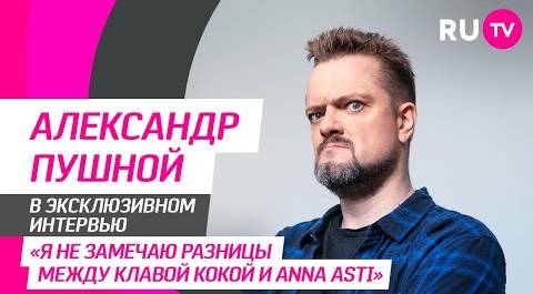 Александр Пушной побывал на RU.TV: большой концерт, современные артисты, семья и вопросы от зрителей